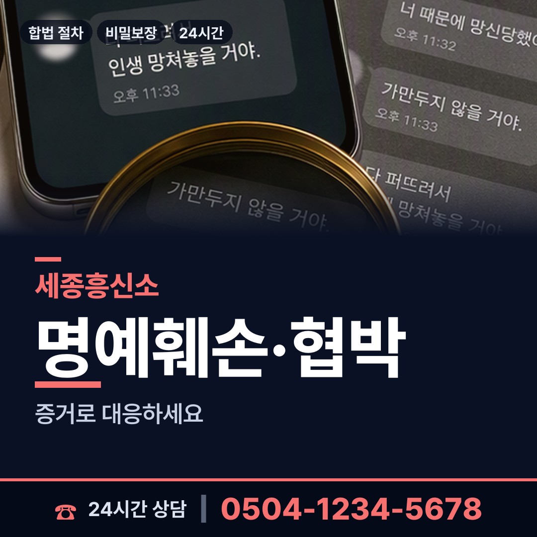세종 전동면 사설탐정 상담 안내