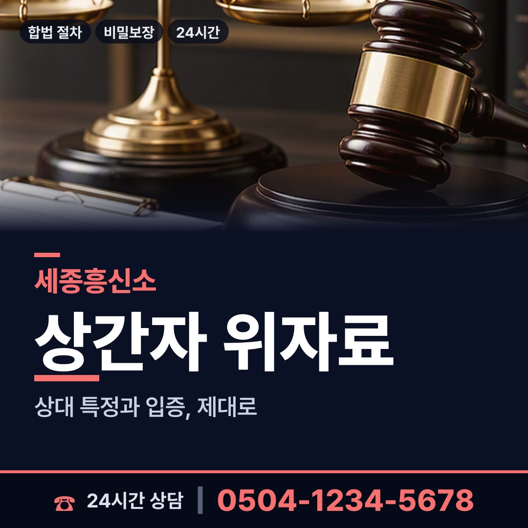 세종 전동면 중고거래사기 상담 안내