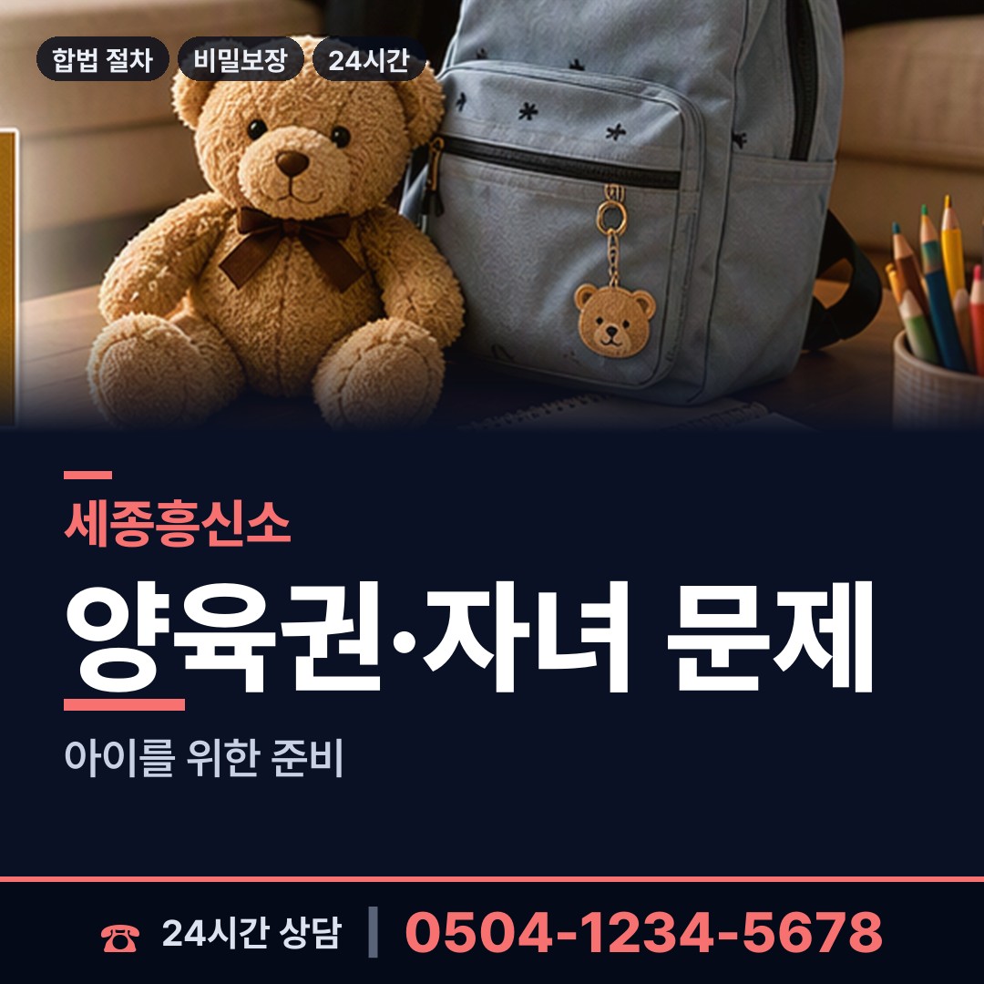 세종 전동면 탐정사무소 상담 안내